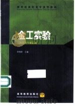 金工实验（1997 PDF版）