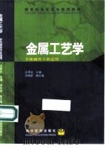金属工艺学（1997 PDF版）