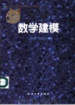 数学建模（1999 PDF版）