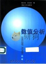 数值分析（1998 PDF版）