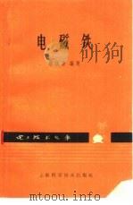 电磁铁（1965 PDF版）