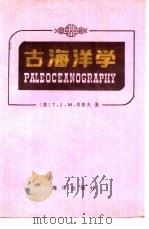 古海洋学（1985 PDF版）