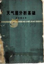 天气图分析基础（1959 PDF版）
