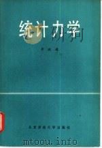 统计力学（1984 PDF版）