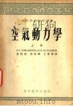 空气动力学（1955 PDF版）