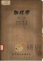 物理学  第1-3册（1952 PDF版）