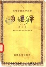 物理学  初稿  第2册（1956 PDF版）
