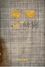 海雾（1983 PDF版）