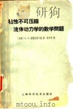 粘性不可压缩流体动力学的数学问题（1963 PDF版）