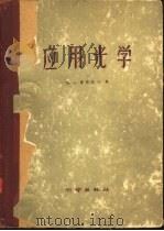应用光学（1959 PDF版）