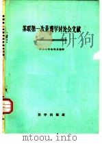 苏联第一次景观讨论会文献（1959 PDF版）