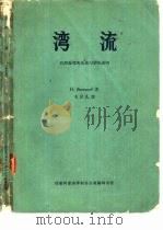 湾流（1963 PDF版）