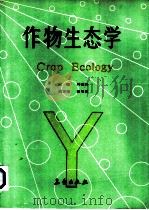 作物生态学（1991 PDF版）