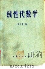 线性代数学（1980 PDF版）