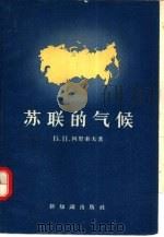 苏联的气候（1958 PDF版）