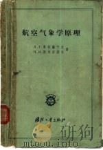 航空气象学原理（1959 PDF版）