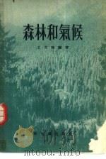 森林和气候（1955 PDF版）