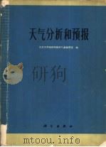 天气分析和预报（1976 PDF版）