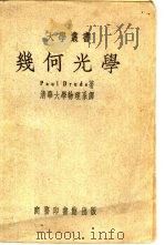 几何光学（1952 PDF版）