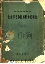北半球冬季阻塞形势的研（1962 PDF版）