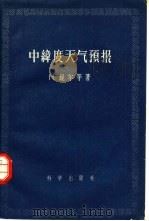 中纬度天气预报（1958 PDF版）