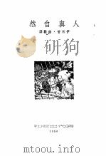 人与自然（1950 PDF版）