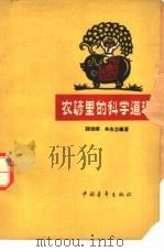 农谚里的科学道理（1963 PDF版）