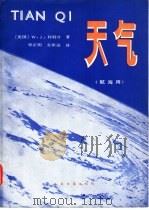 天气  航海用（1981 PDF版）