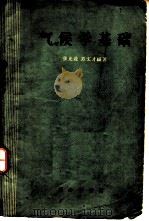 气候学基础（1959 PDF版）