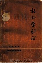拓扑学引论（1978 PDF版）