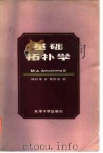 基础拓扑学（1983 PDF版）