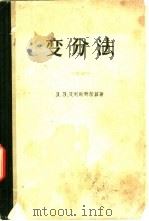 变分法（1956 PDF版）