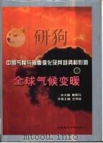 全球气候变暖（1996 PDF版）