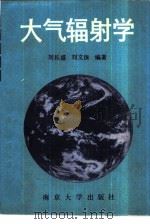 大气辐射学（1990 PDF版）