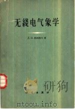 无线电气象学（1960 PDF版）