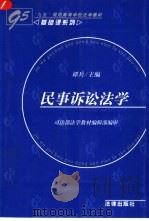 民事诉讼法学（1997 PDF版）