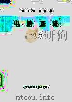 电路基础（1993 PDF版）