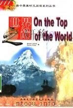 世界之巅（1999 PDF版）