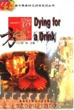 一醉方休（1999 PDF版）