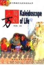 人间万象（1999 PDF版）
