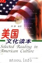 美国文化读本（1999 PDF版）