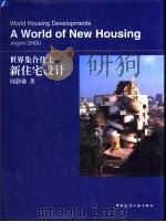 新住宅设计（1999 PDF版）
