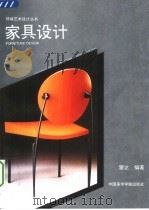 家具设计（1995 PDF版）