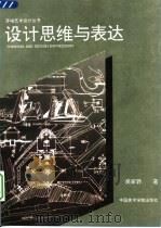 设计思维与表达（1995 PDF版）