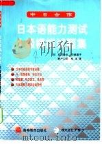 日本语能力测试1级模拟试题集（1999 PDF版）