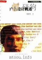广告设计概述（1999 PDF版）