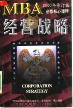 经营战略（1997 PDF版）