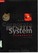企业形象策划与设计（1999 PDF版）