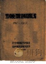 黑河地区鄂伦春族资料汇编（1960 PDF版）