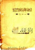 贵州省穿青人的民族成分问题调查报告（ PDF版）